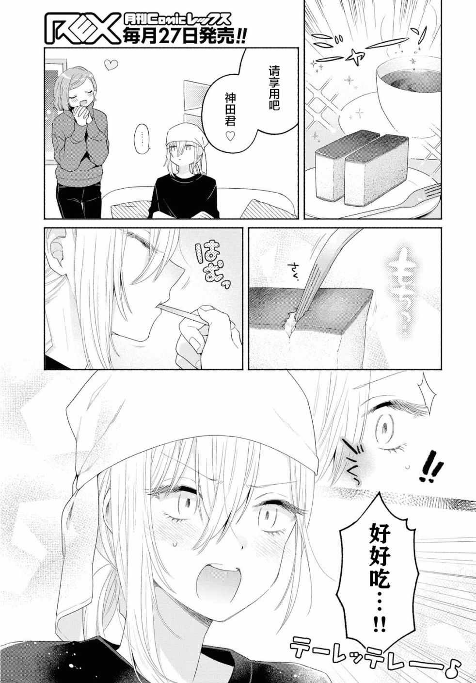 《帅气女孩与千金小姐》漫画 005集