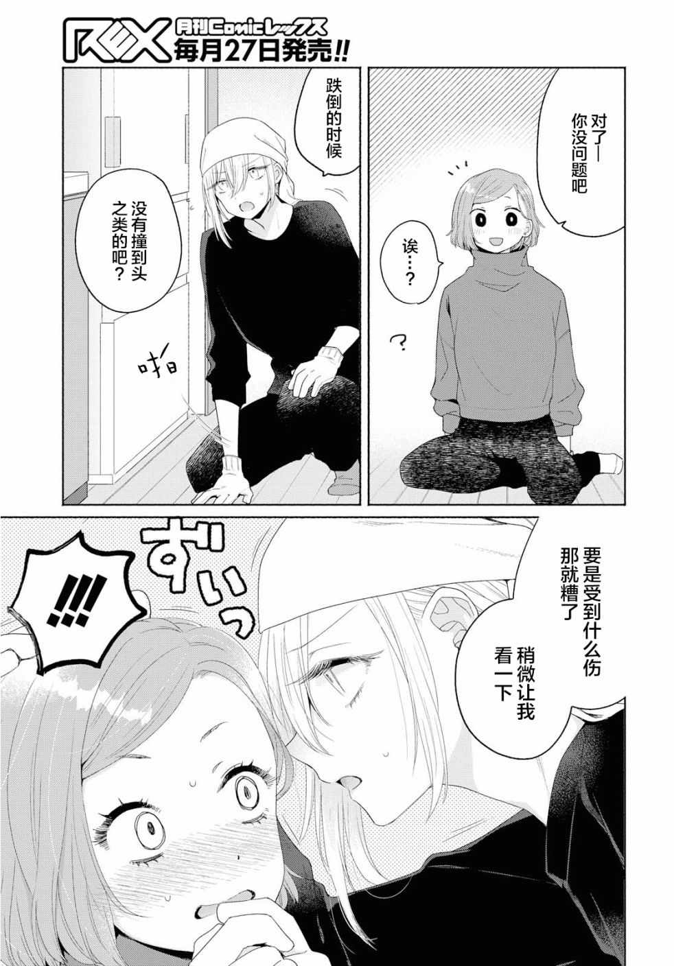 《帅气女孩与千金小姐》漫画 005集