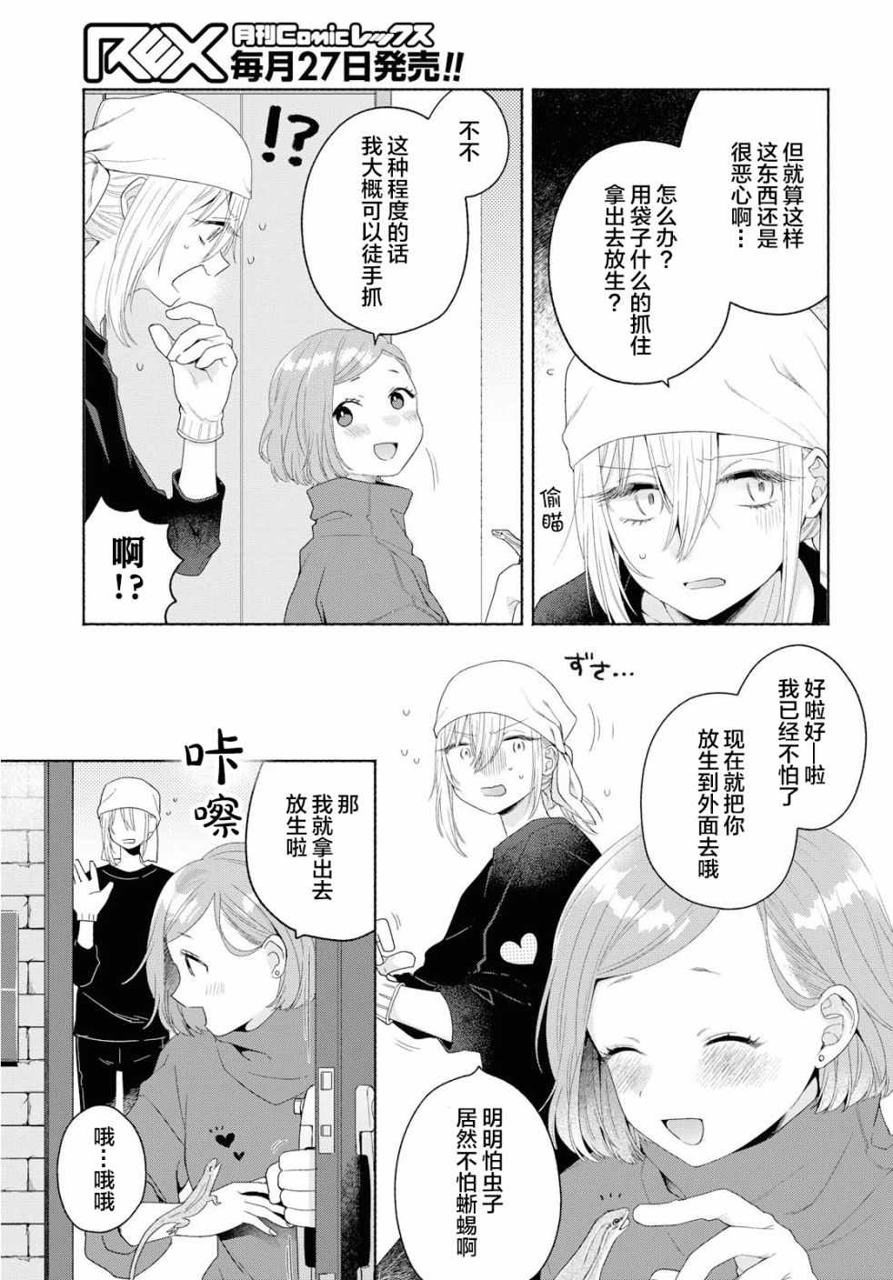 《帅气女孩与千金小姐》漫画 005集