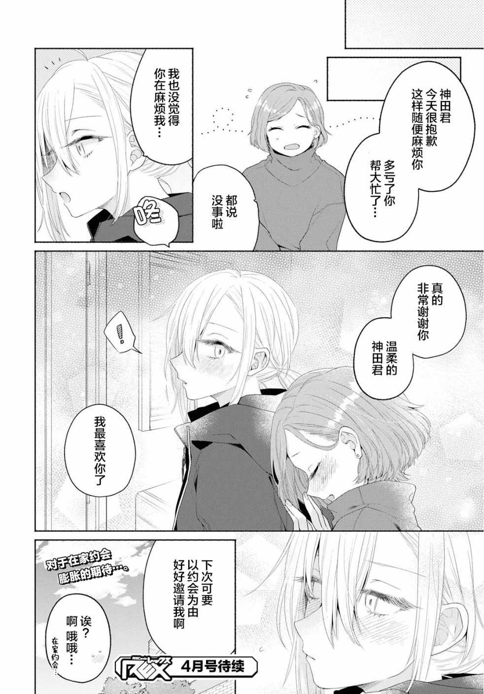 《帅气女孩与千金小姐》漫画 005集