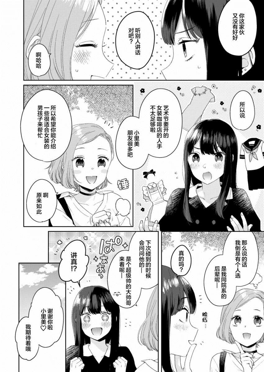 《帅气女孩与千金小姐》漫画 短篇