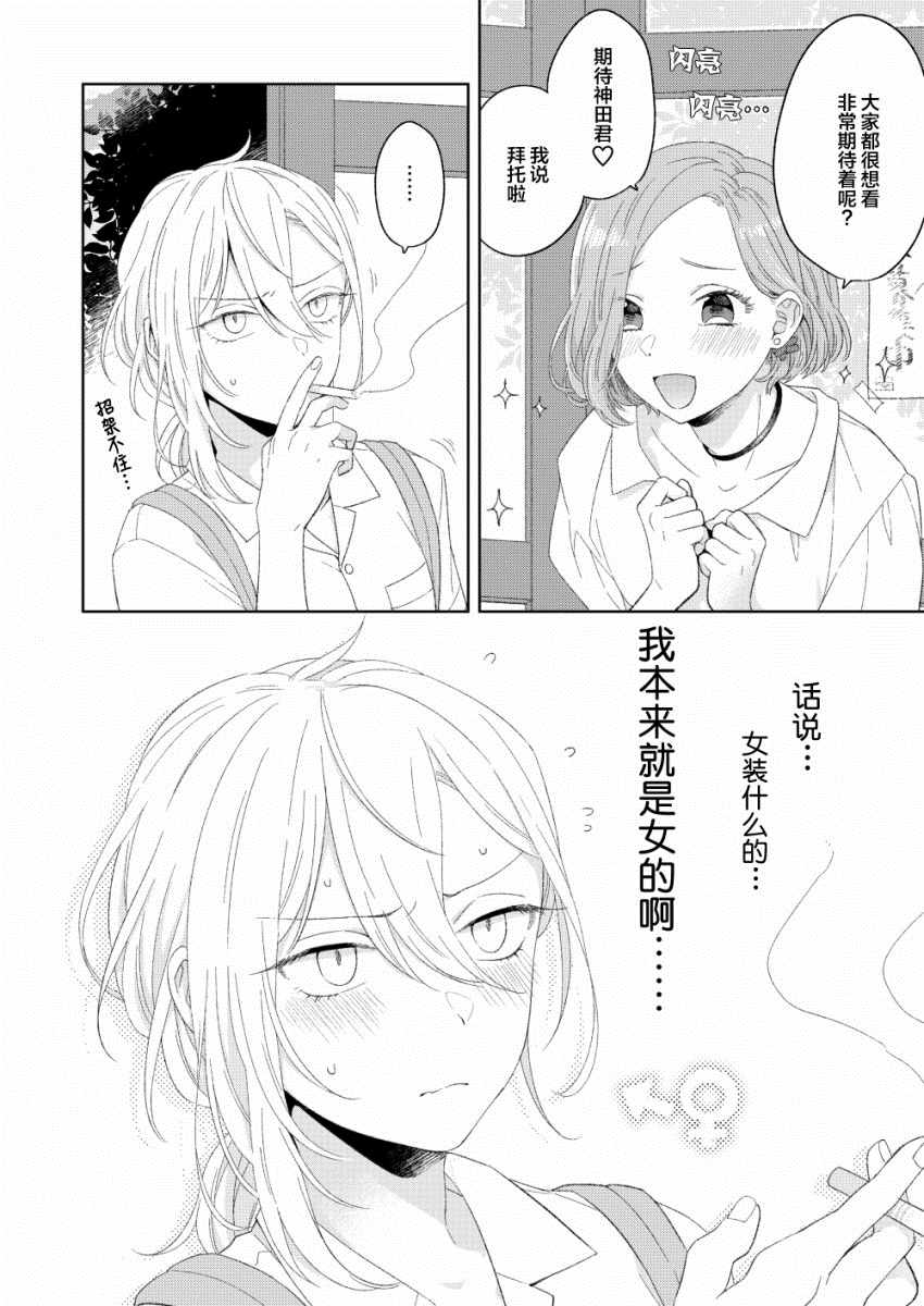 《帅气女孩与千金小姐》漫画 短篇