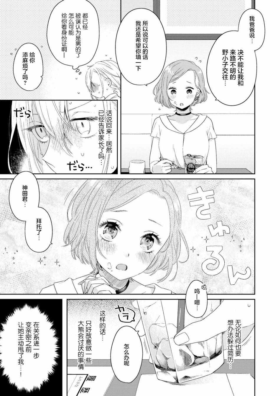 《帅气女孩与千金小姐》漫画 短篇3