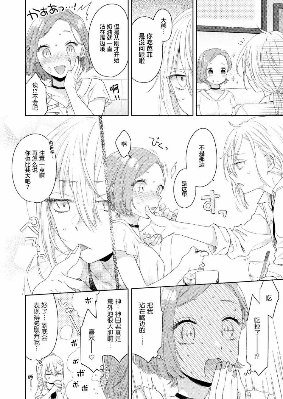 《帅气女孩与千金小姐》漫画 短篇3