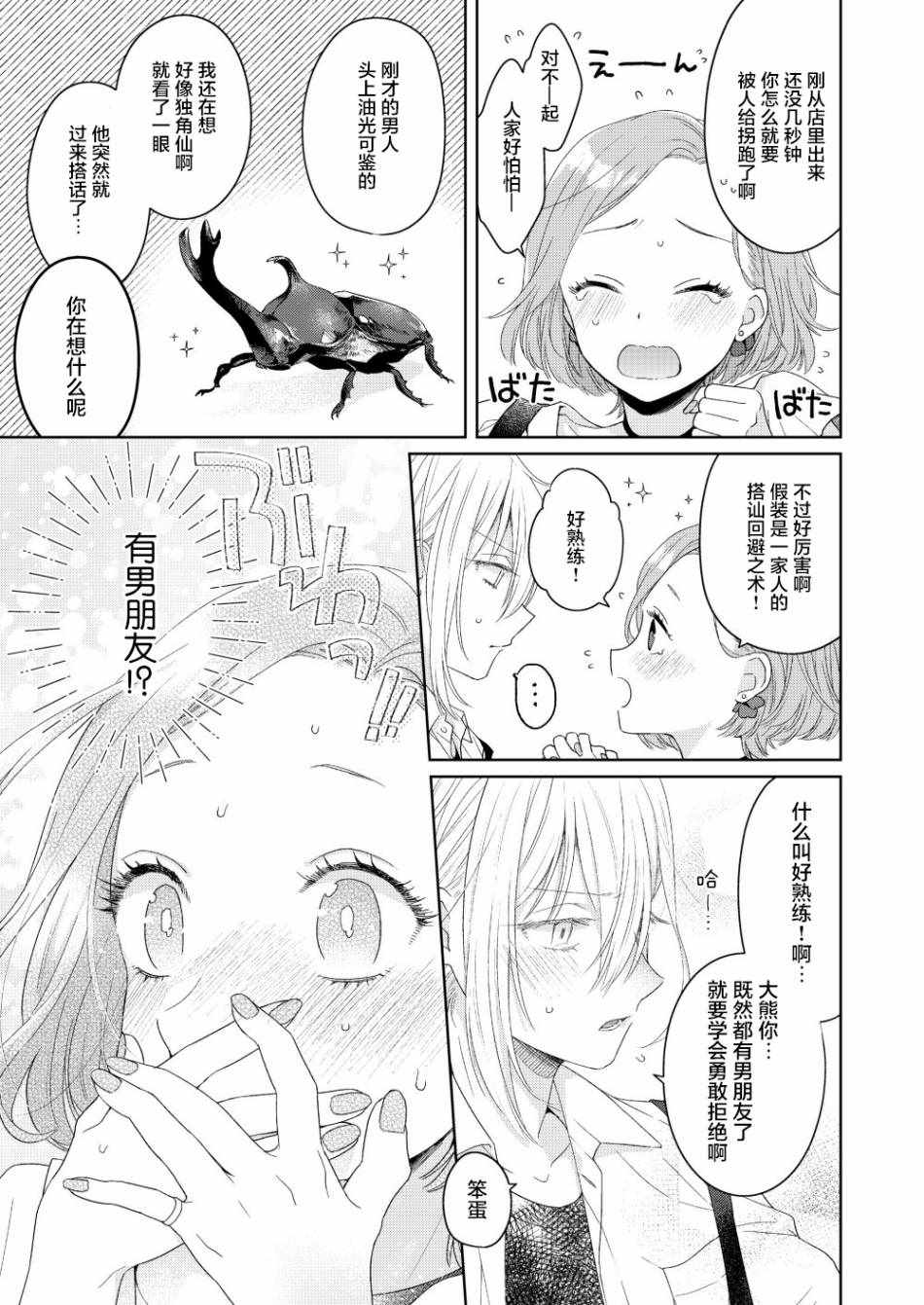 《帅气女孩与千金小姐》漫画 短篇3