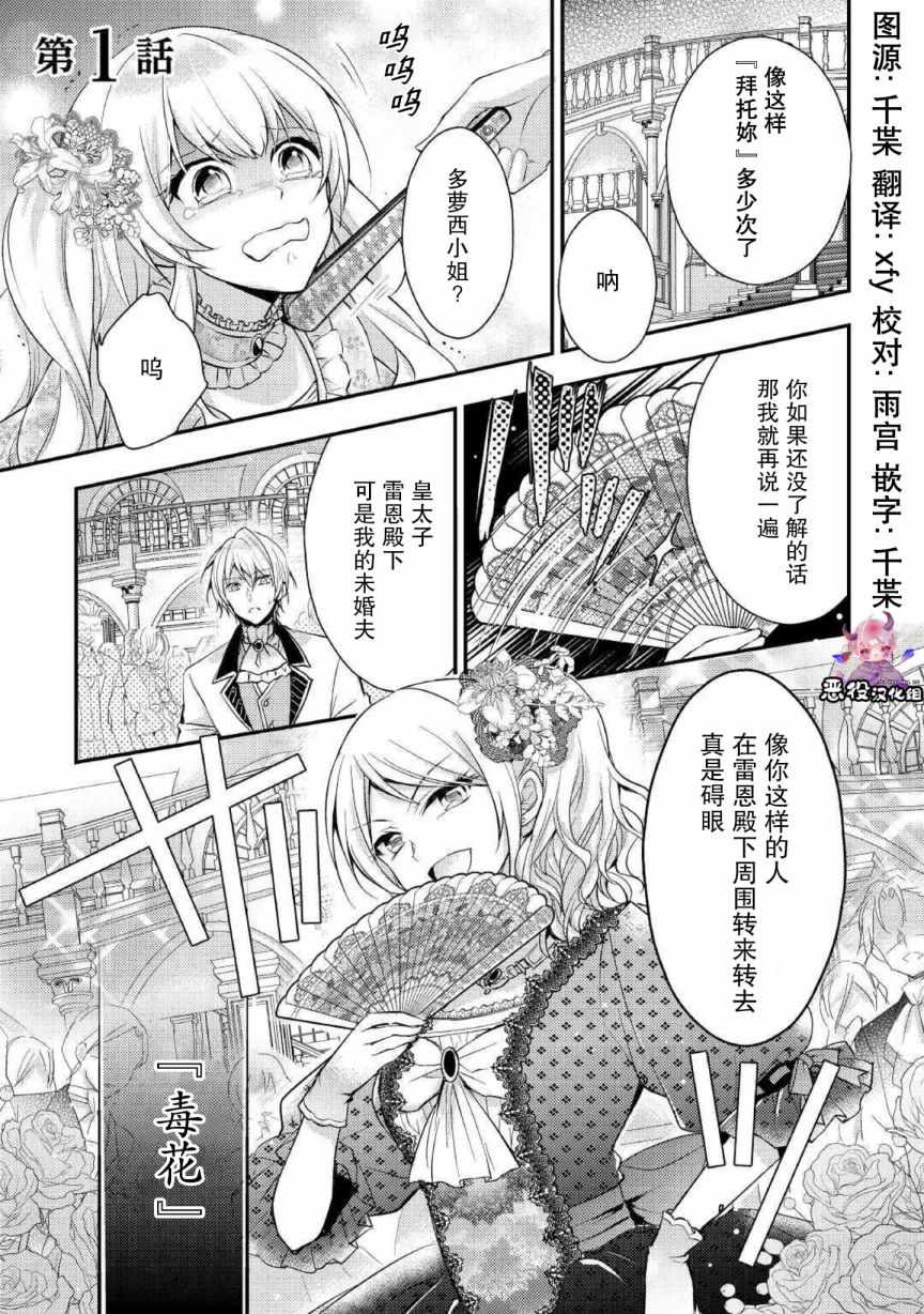 《作为恶役千金的职责已尽》漫画 职责已尽 001集