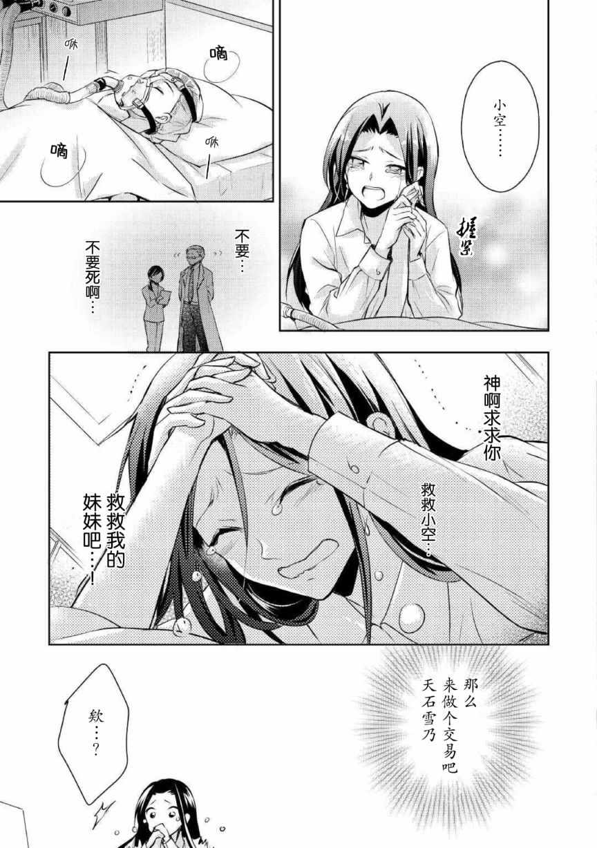 《作为恶役千金的职责已尽》漫画 职责已尽 001集