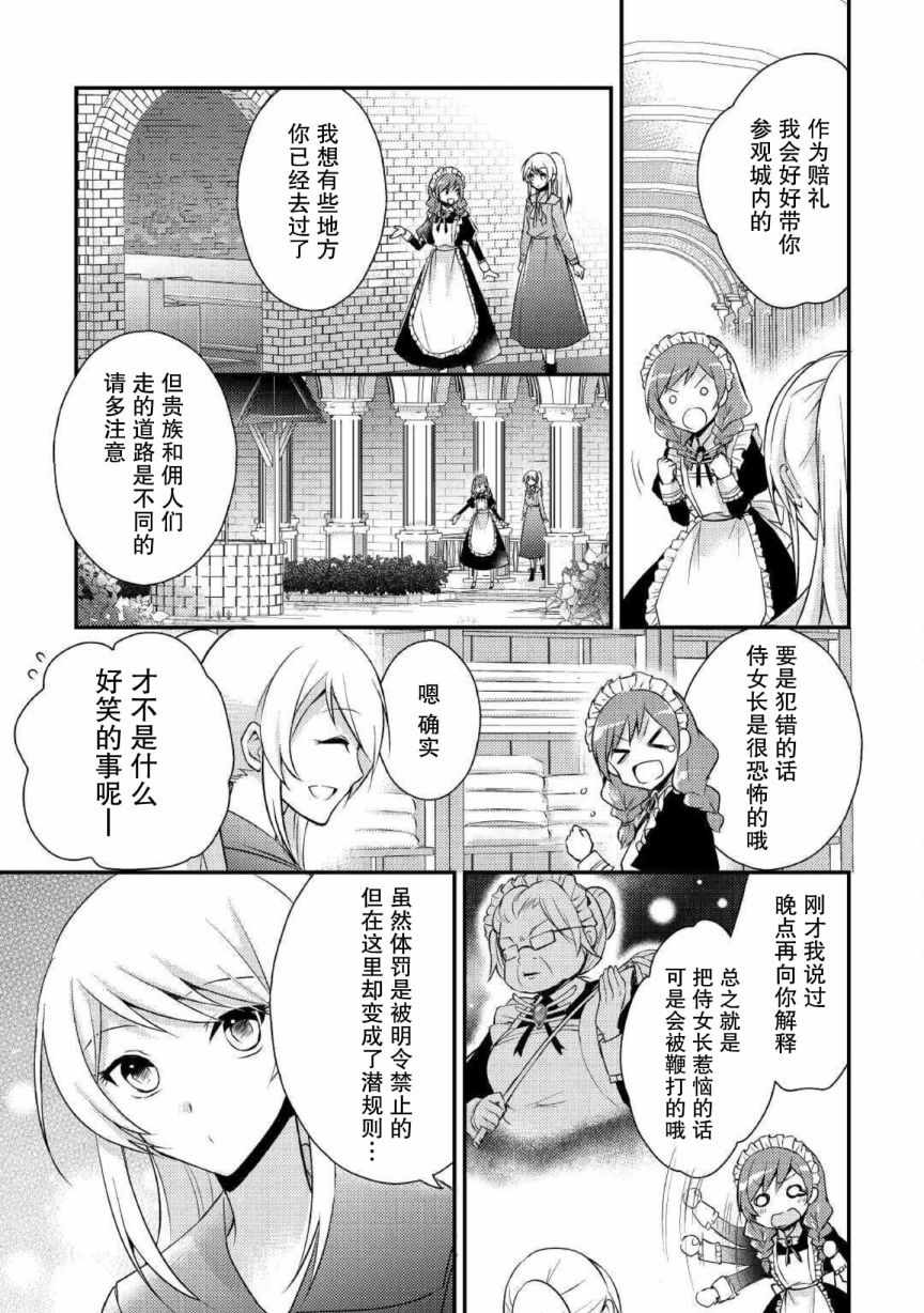 《作为恶役千金的职责已尽》漫画 职责已尽 001集