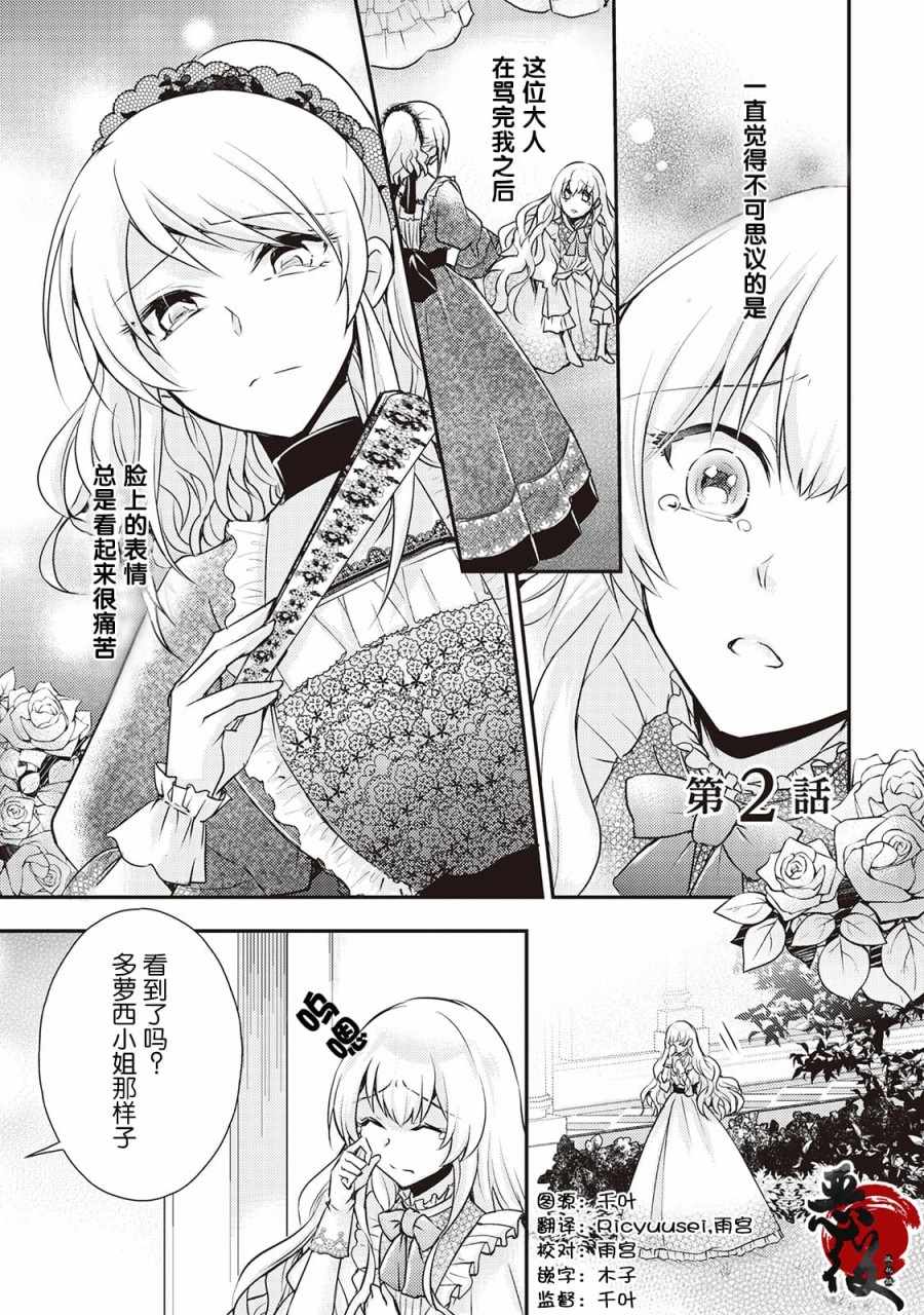 《作为恶役千金的职责已尽》漫画 职责已尽 002集