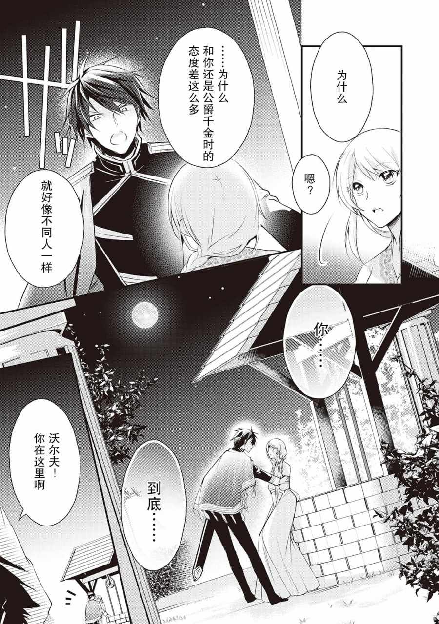 《作为恶役千金的职责已尽》漫画 职责已尽 002集