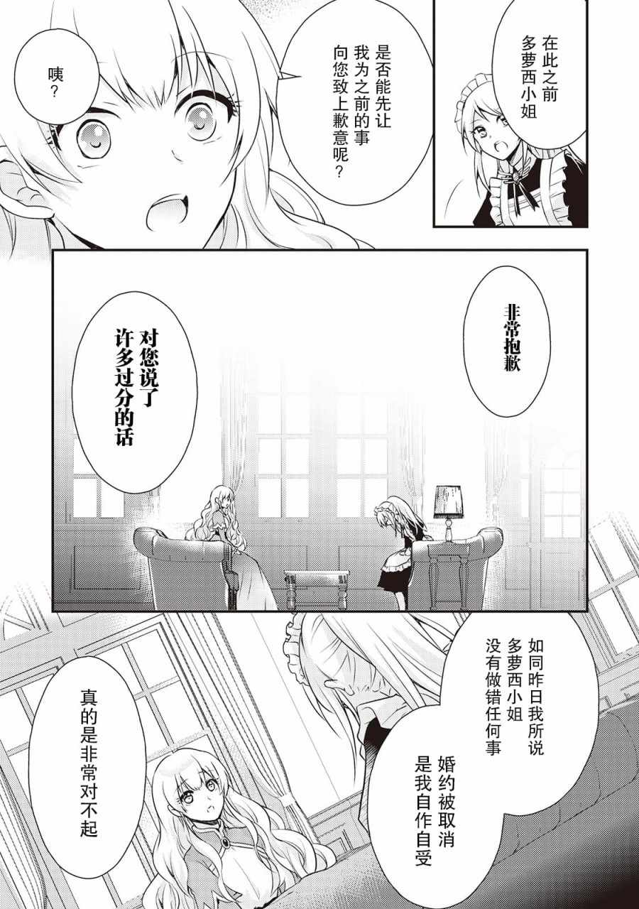 《作为恶役千金的职责已尽》漫画 职责已尽 002集