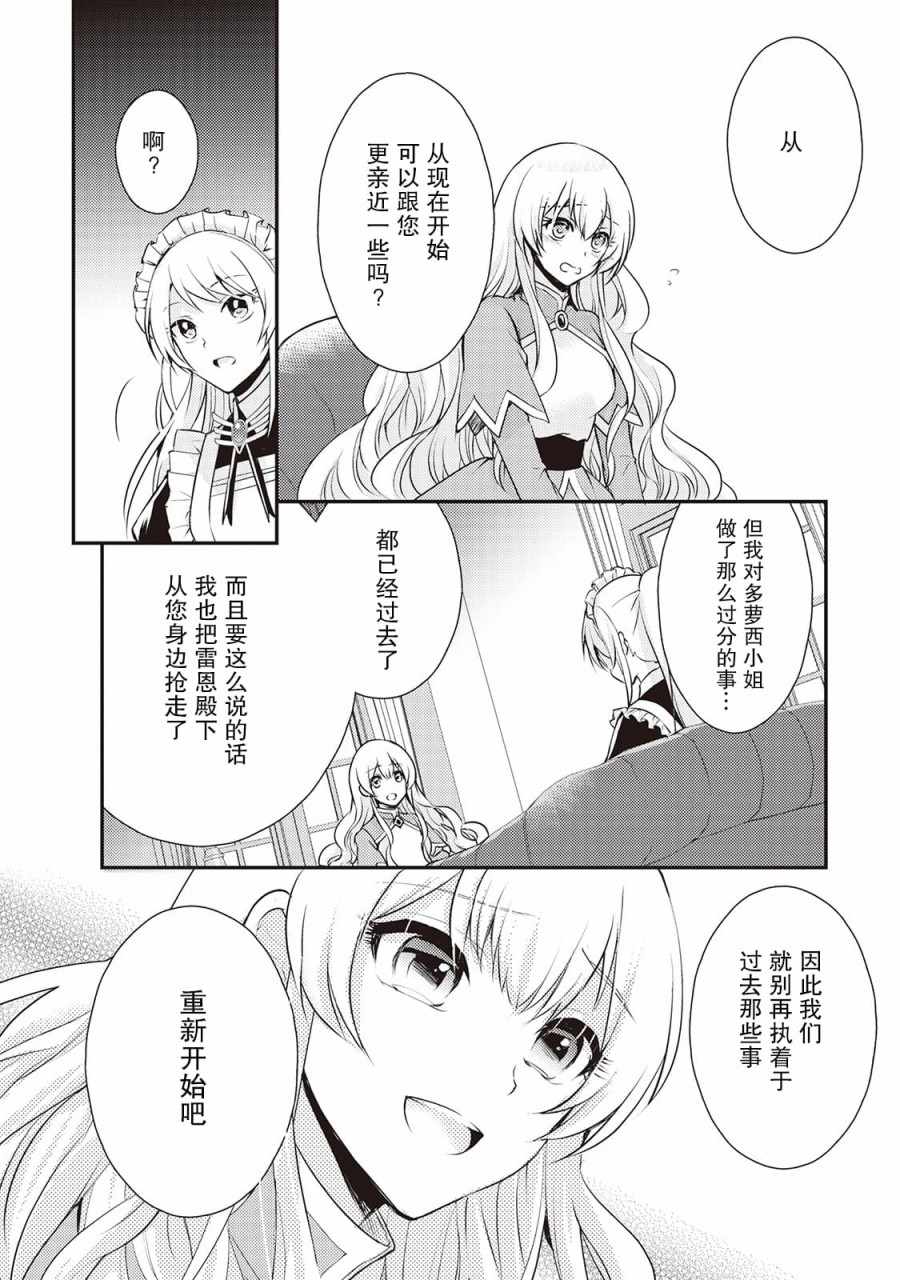 《作为恶役千金的职责已尽》漫画 职责已尽 002集