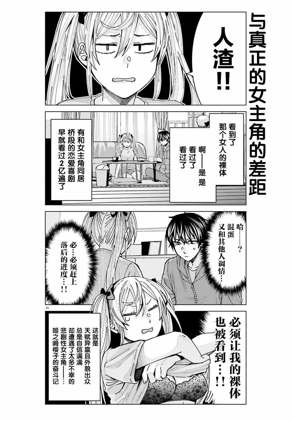 《姬之崎樱子今天也惹人怜爱》漫画 姬之崎樱子 003集