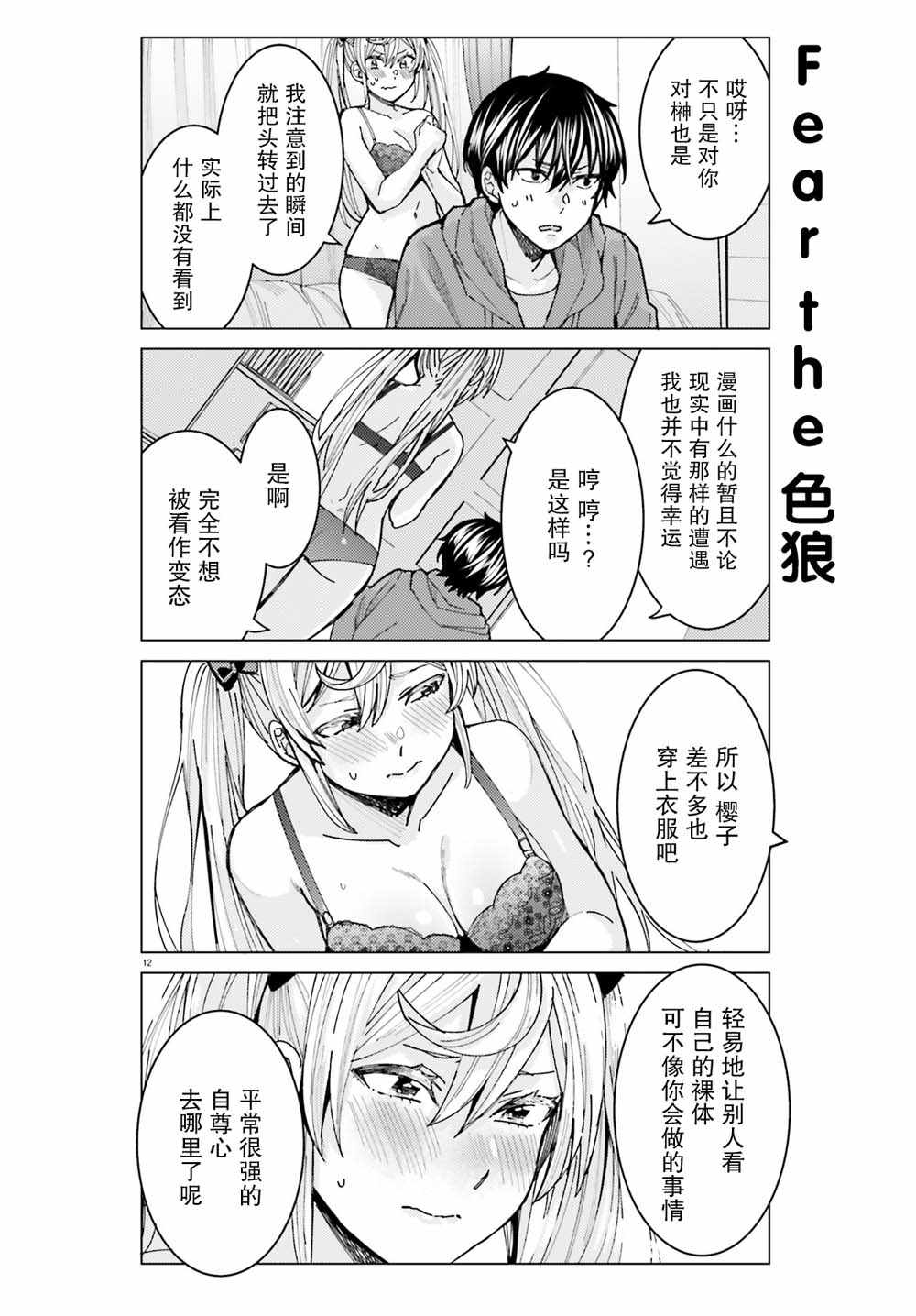 《姬之崎樱子今天也惹人怜爱》漫画 姬之崎樱子 003集