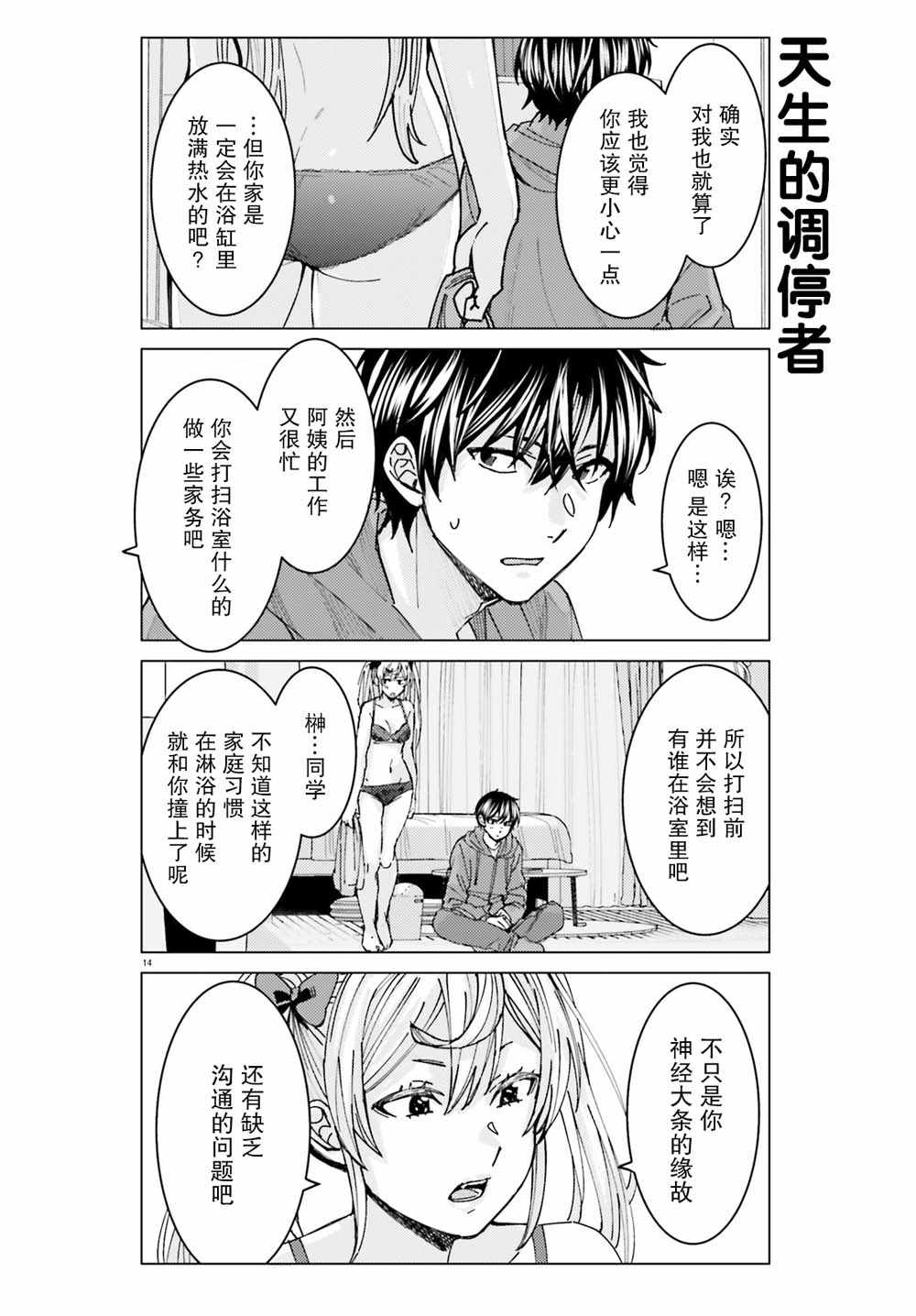 《姬之崎樱子今天也惹人怜爱》漫画 姬之崎樱子 003集