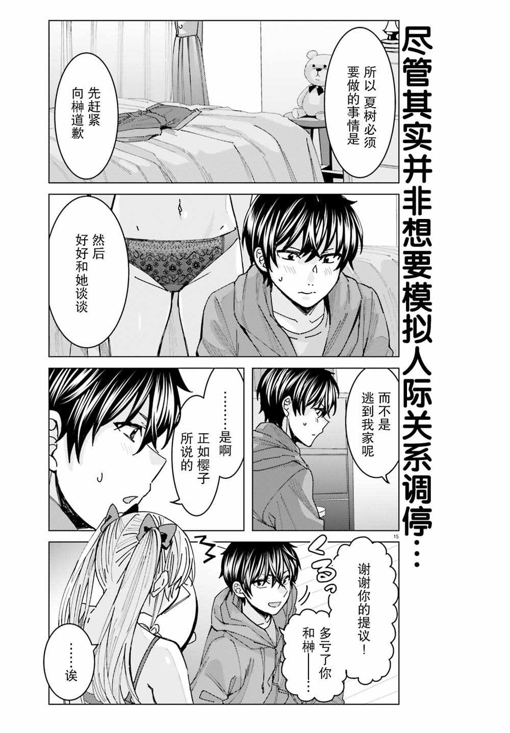 《姬之崎樱子今天也惹人怜爱》漫画 姬之崎樱子 003集