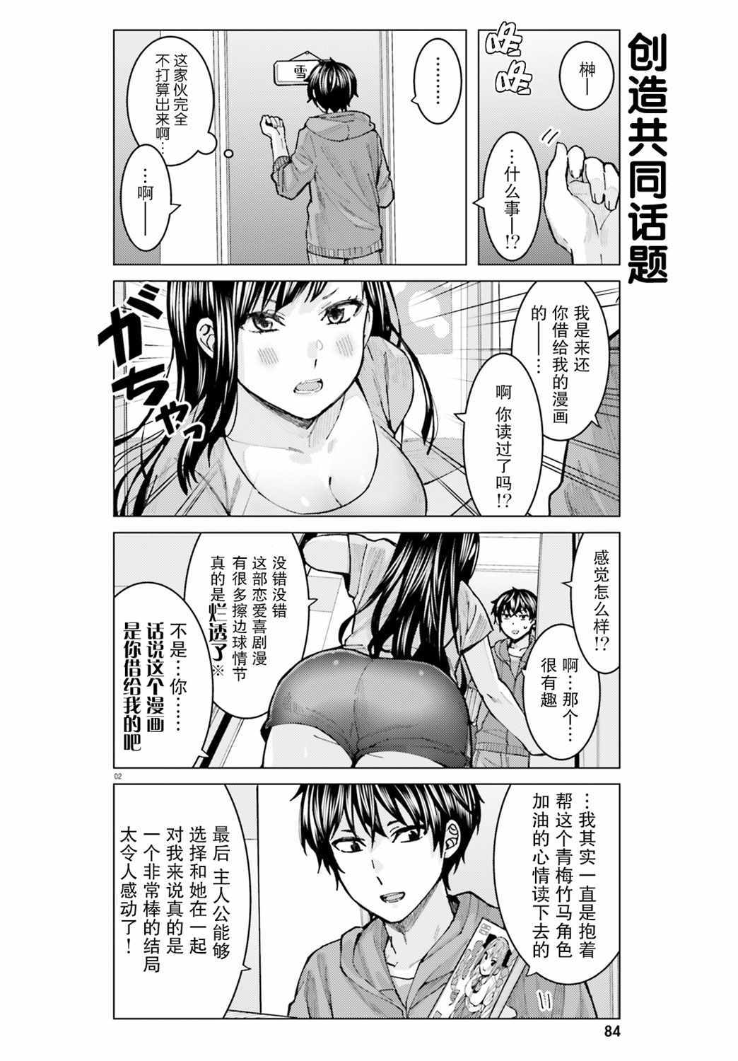 《姬之崎樱子今天也惹人怜爱》漫画 姬之崎樱子 007集