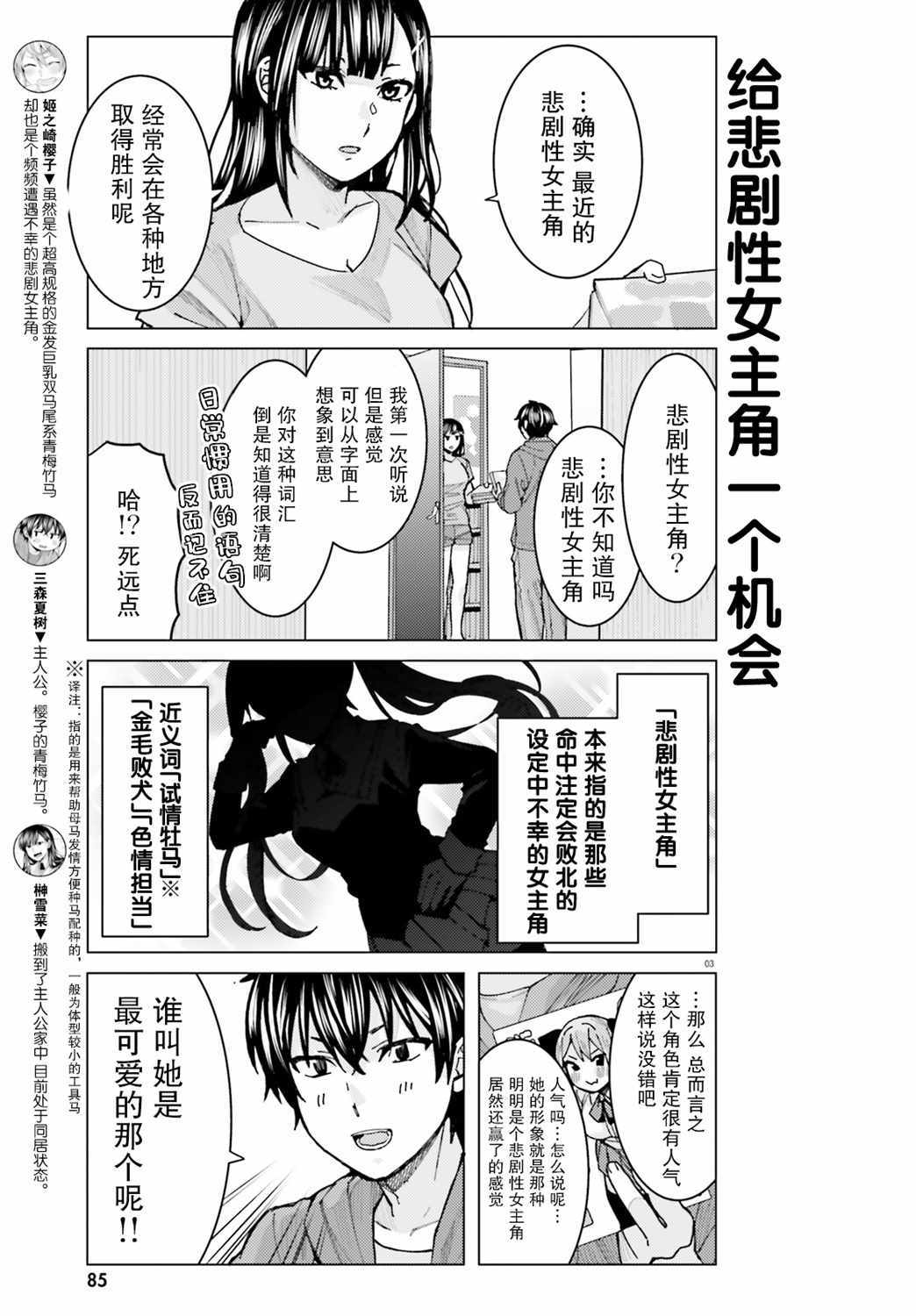 《姬之崎樱子今天也惹人怜爱》漫画 姬之崎樱子 007集