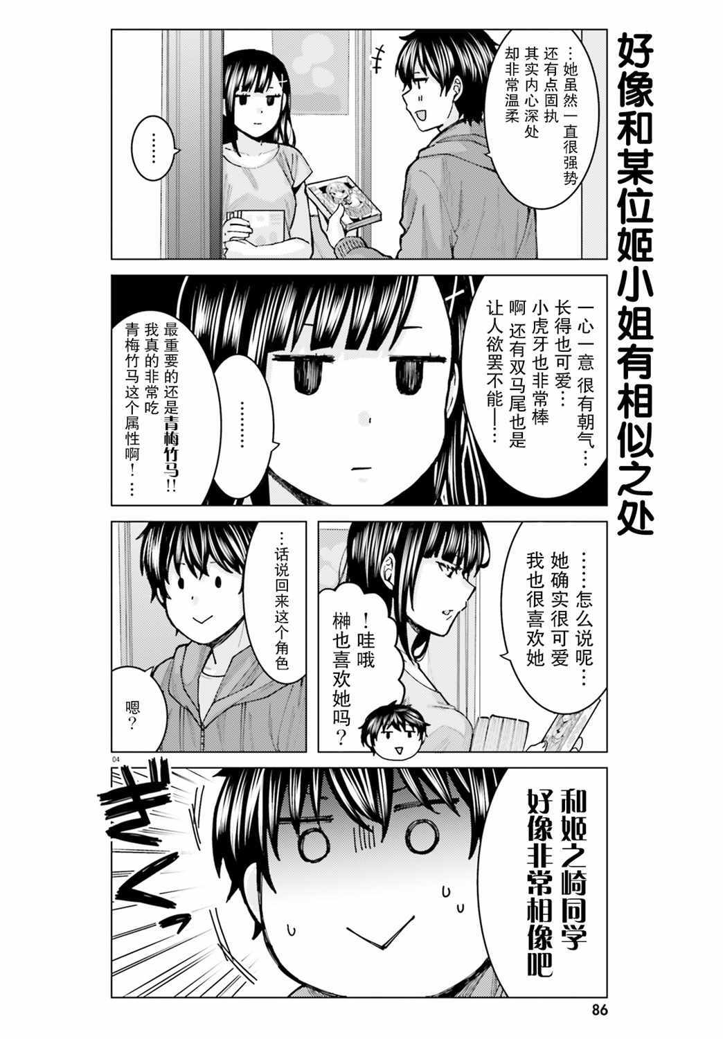 《姬之崎樱子今天也惹人怜爱》漫画 姬之崎樱子 007集