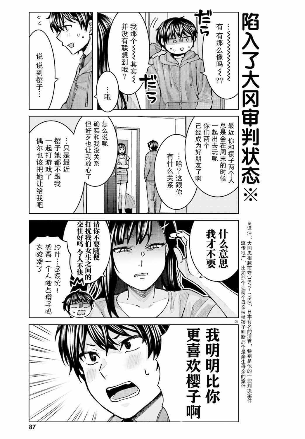 《姬之崎樱子今天也惹人怜爱》漫画 姬之崎樱子 007集