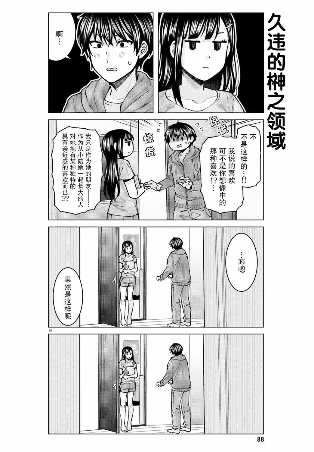 《姬之崎樱子今天也惹人怜爱》漫画 姬之崎樱子 007集