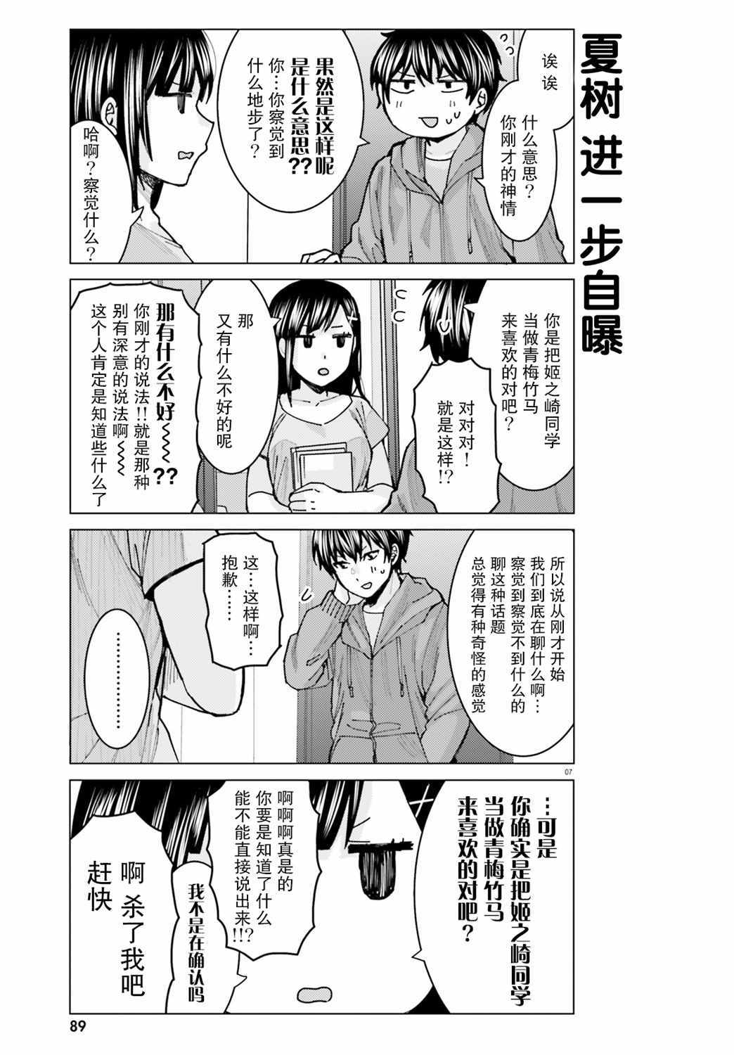 《姬之崎樱子今天也惹人怜爱》漫画 姬之崎樱子 007集