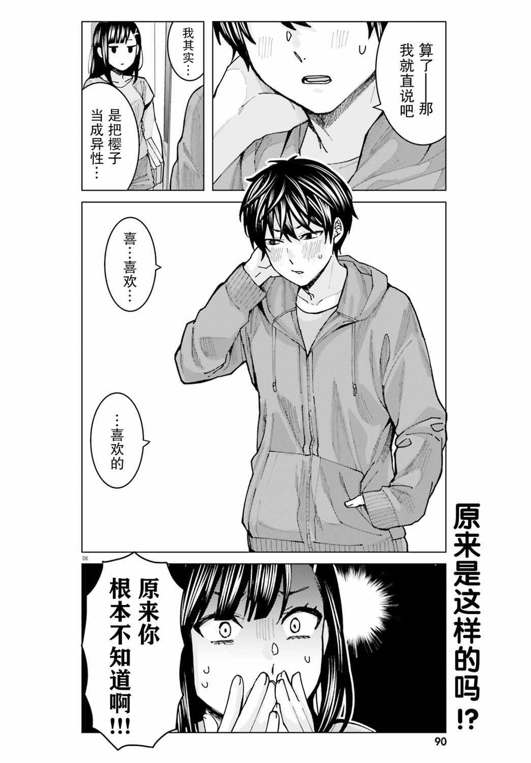 《姬之崎樱子今天也惹人怜爱》漫画 姬之崎樱子 007集