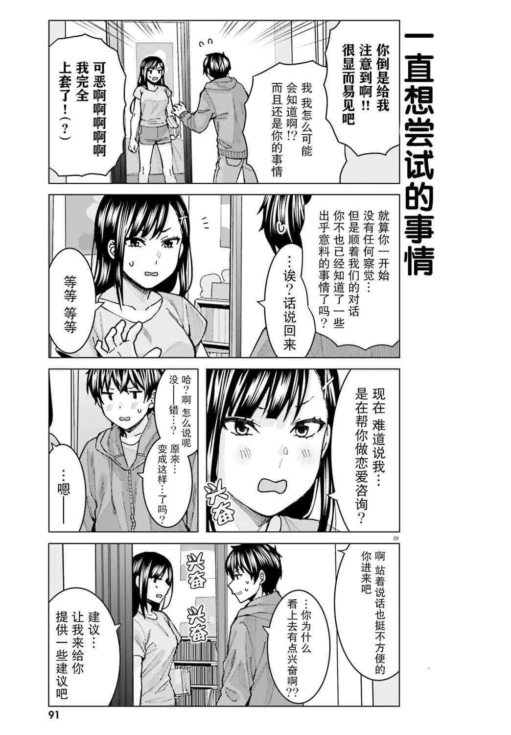 《姬之崎樱子今天也惹人怜爱》漫画 姬之崎樱子 007集