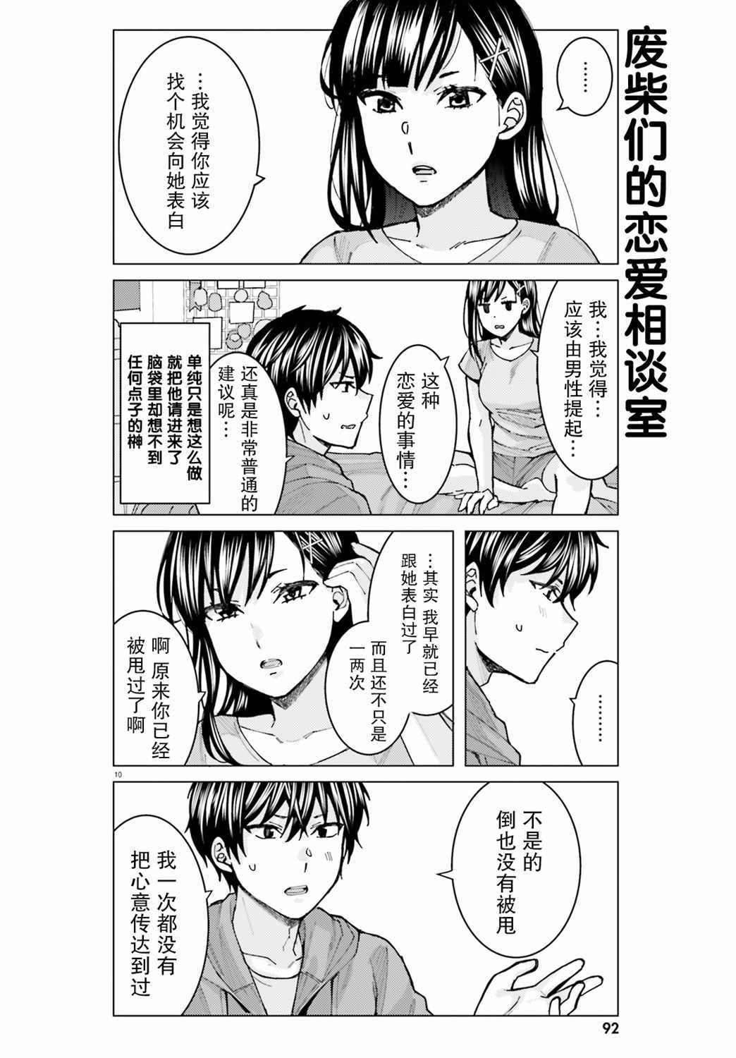 《姬之崎樱子今天也惹人怜爱》漫画 姬之崎樱子 007集