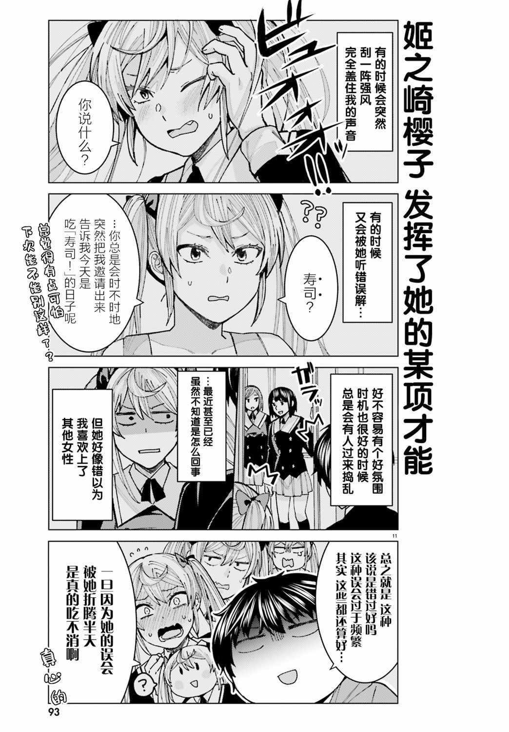 《姬之崎樱子今天也惹人怜爱》漫画 姬之崎樱子 007集