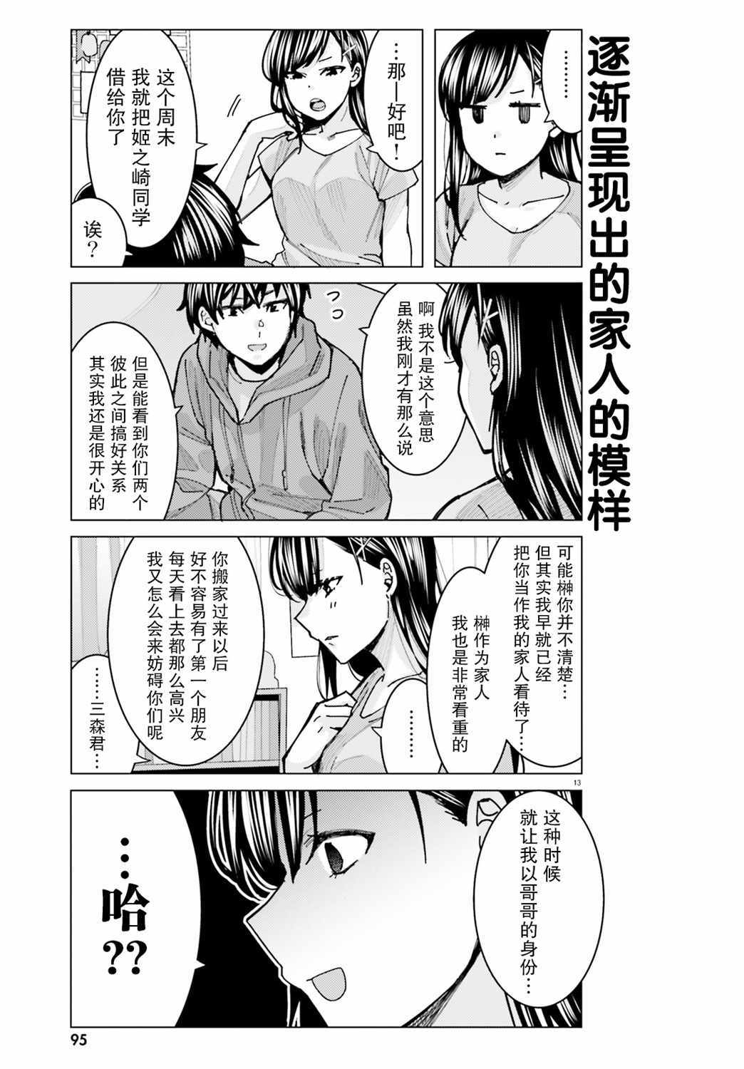 《姬之崎樱子今天也惹人怜爱》漫画 姬之崎樱子 007集