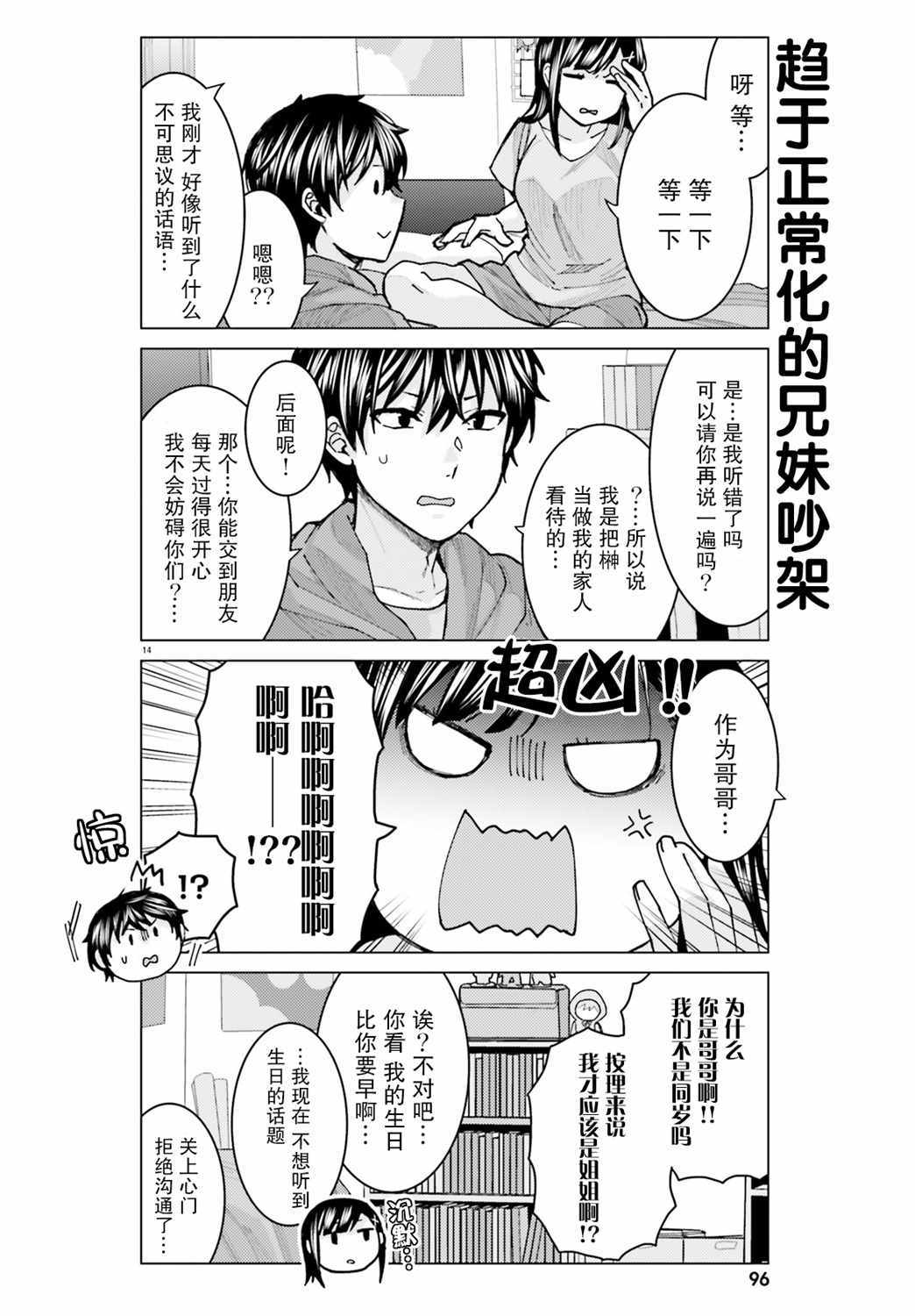 《姬之崎樱子今天也惹人怜爱》漫画 姬之崎樱子 007集