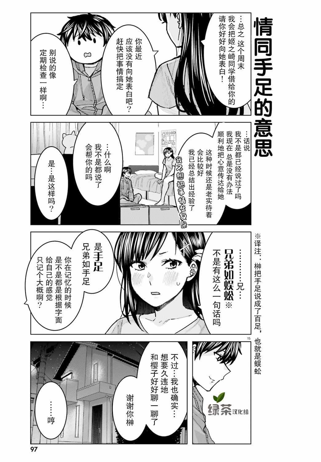 《姬之崎樱子今天也惹人怜爱》漫画 姬之崎樱子 007集