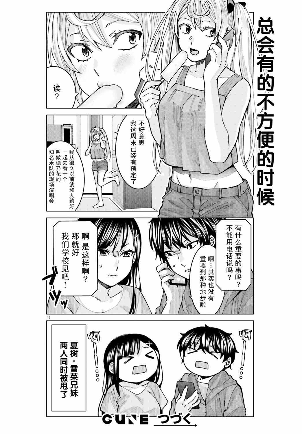 《姬之崎樱子今天也惹人怜爱》漫画 姬之崎樱子 007集