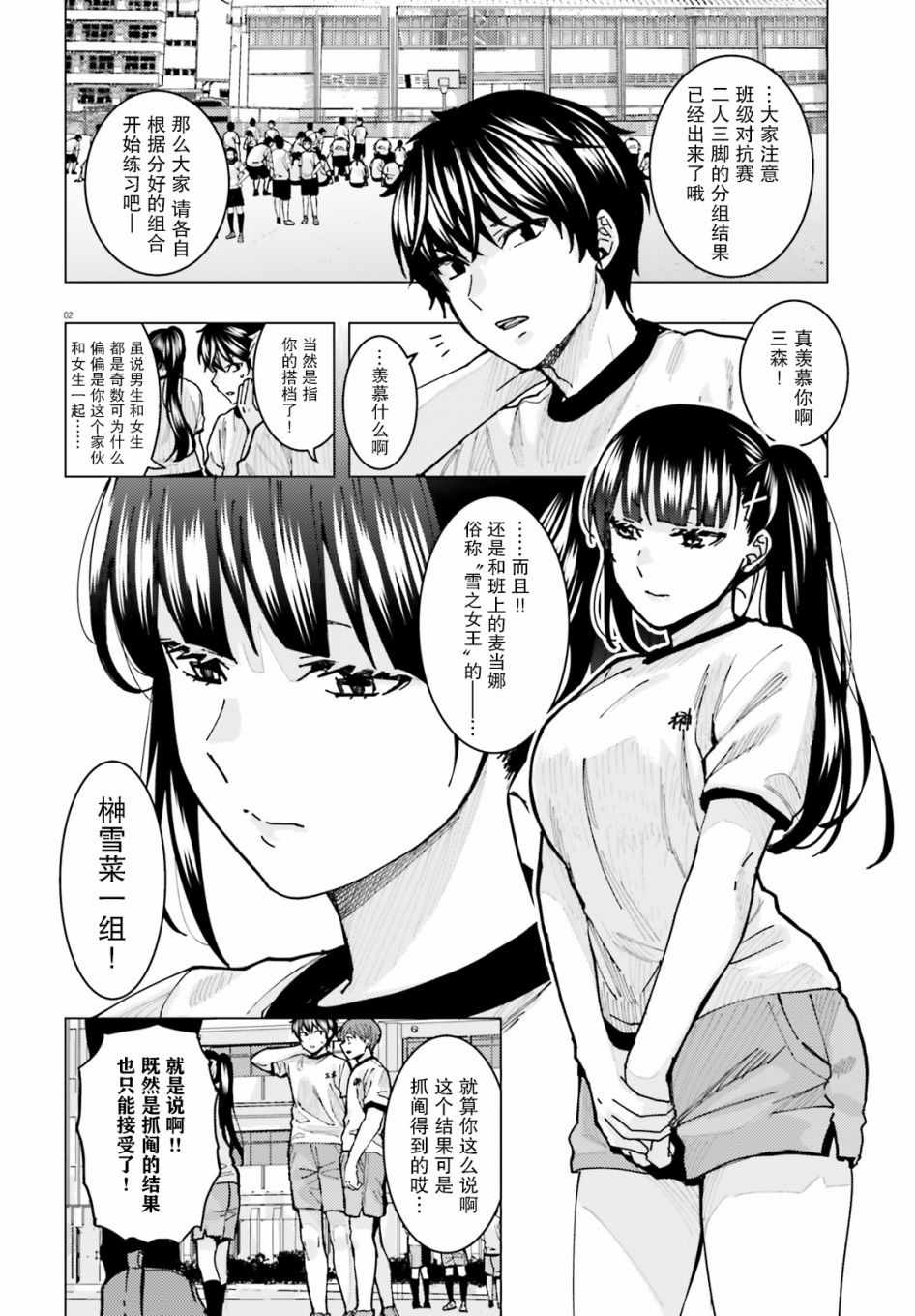 《姬之崎樱子今天也惹人怜爱》漫画 姬之崎樱子 009集