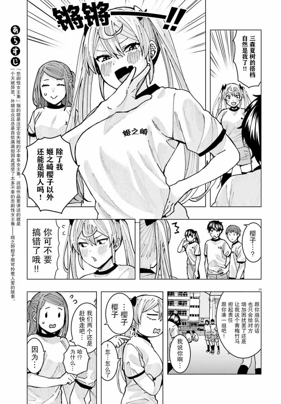 《姬之崎樱子今天也惹人怜爱》漫画 姬之崎樱子 009集