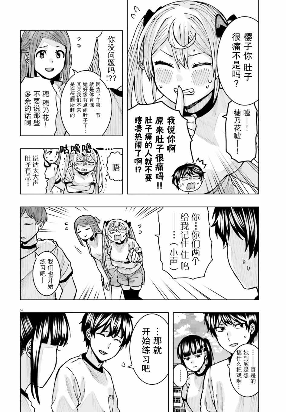 《姬之崎樱子今天也惹人怜爱》漫画 姬之崎樱子 009集