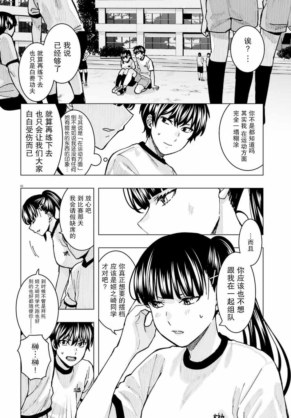 《姬之崎樱子今天也惹人怜爱》漫画 姬之崎樱子 009集