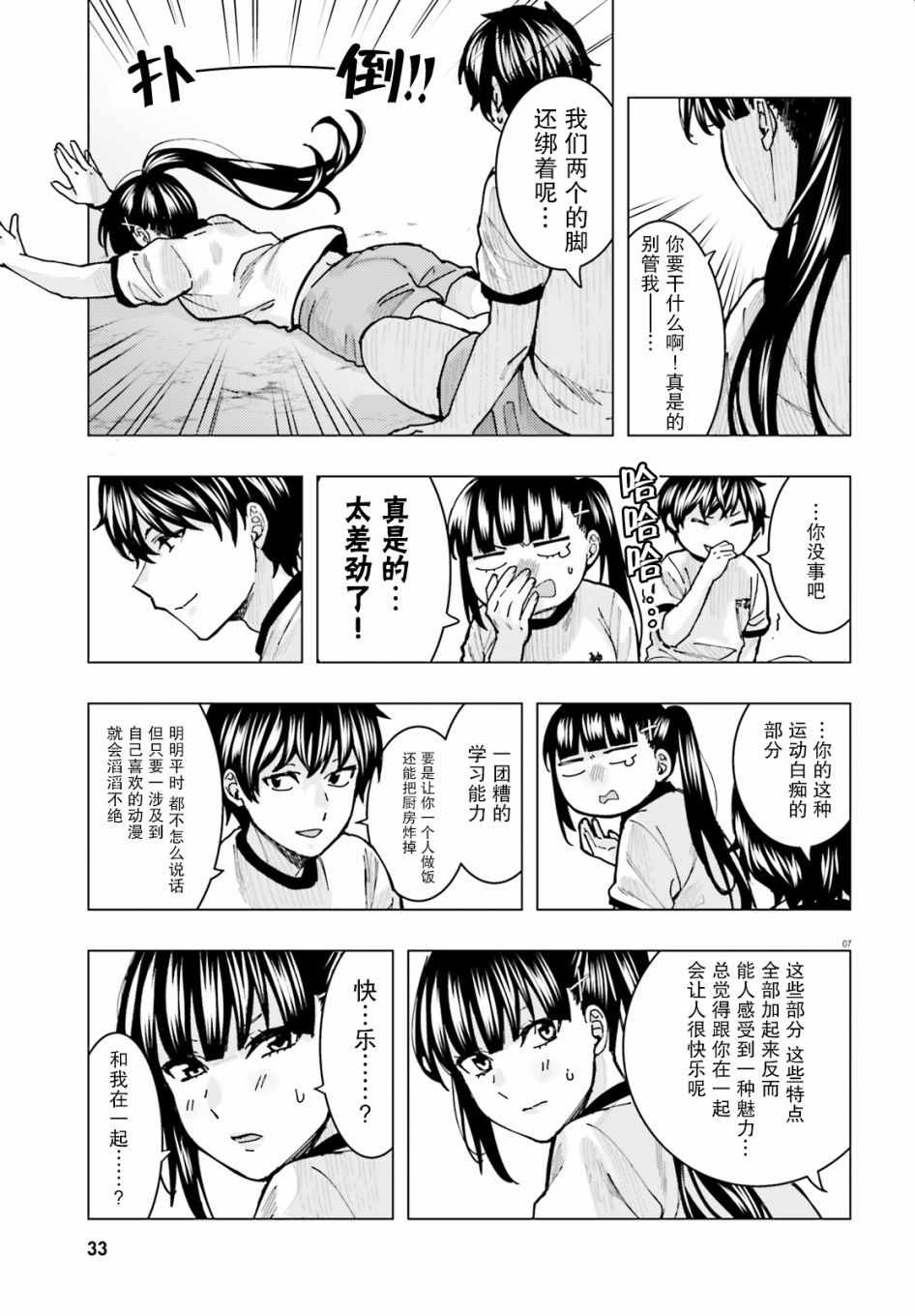 《姬之崎樱子今天也惹人怜爱》漫画 姬之崎樱子 009集