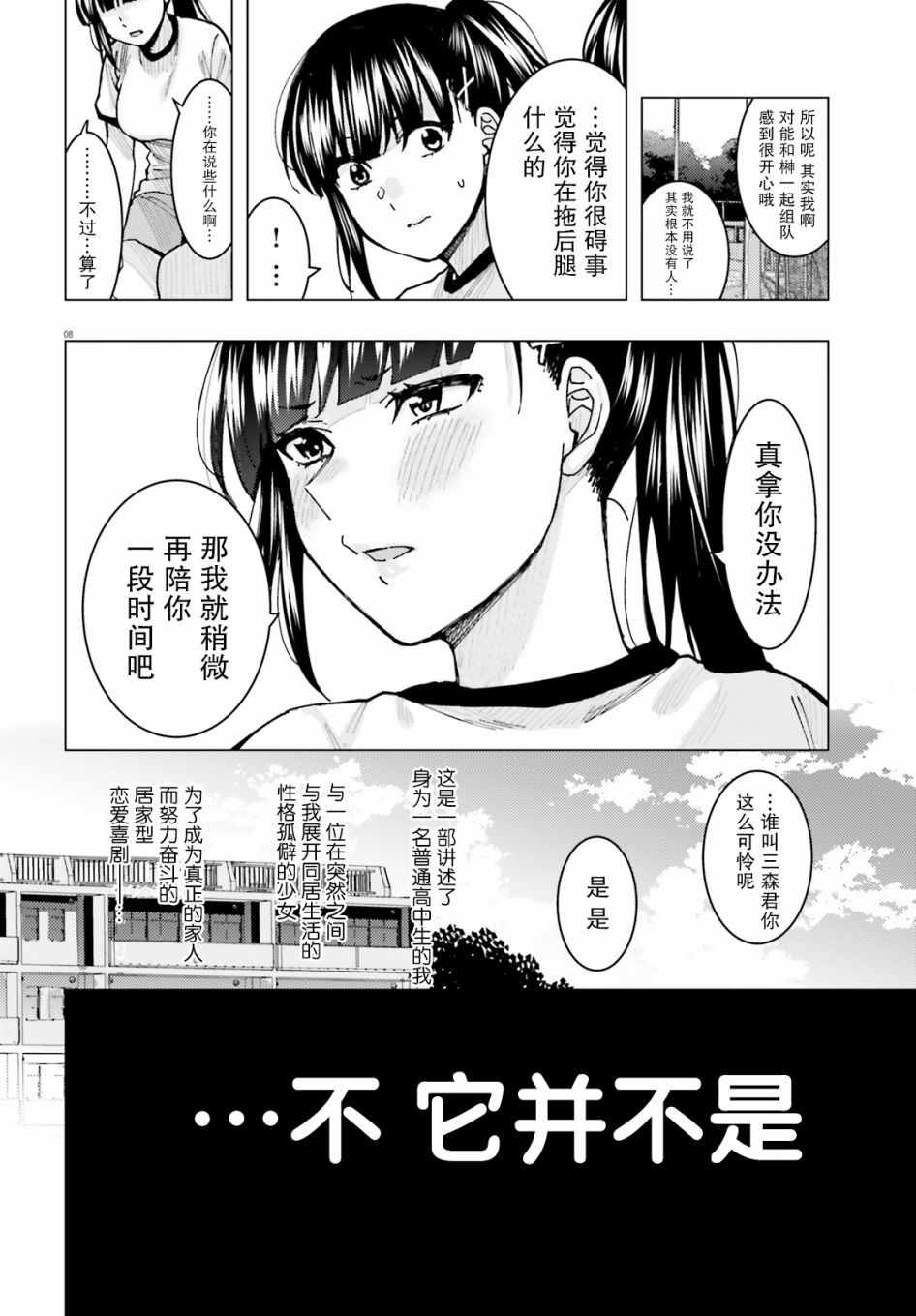 《姬之崎樱子今天也惹人怜爱》漫画 姬之崎樱子 009集