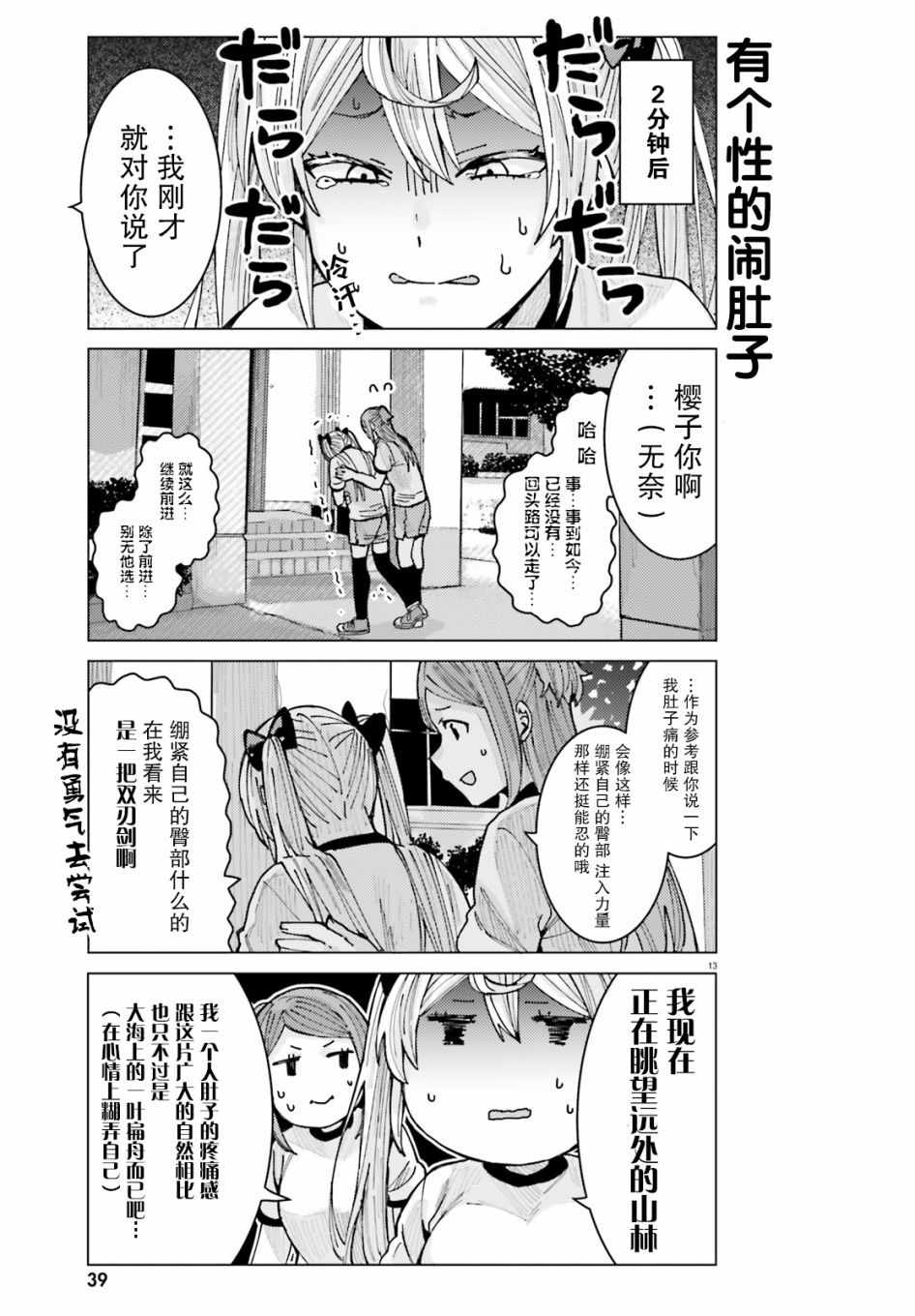 《姬之崎樱子今天也惹人怜爱》漫画 姬之崎樱子 009集