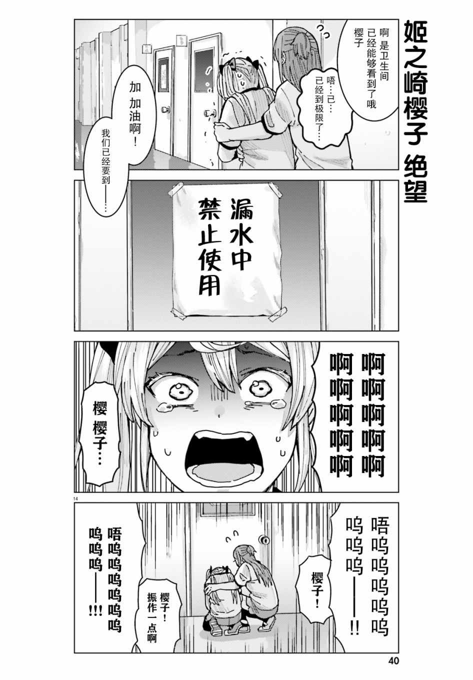 《姬之崎樱子今天也惹人怜爱》漫画 姬之崎樱子 009集