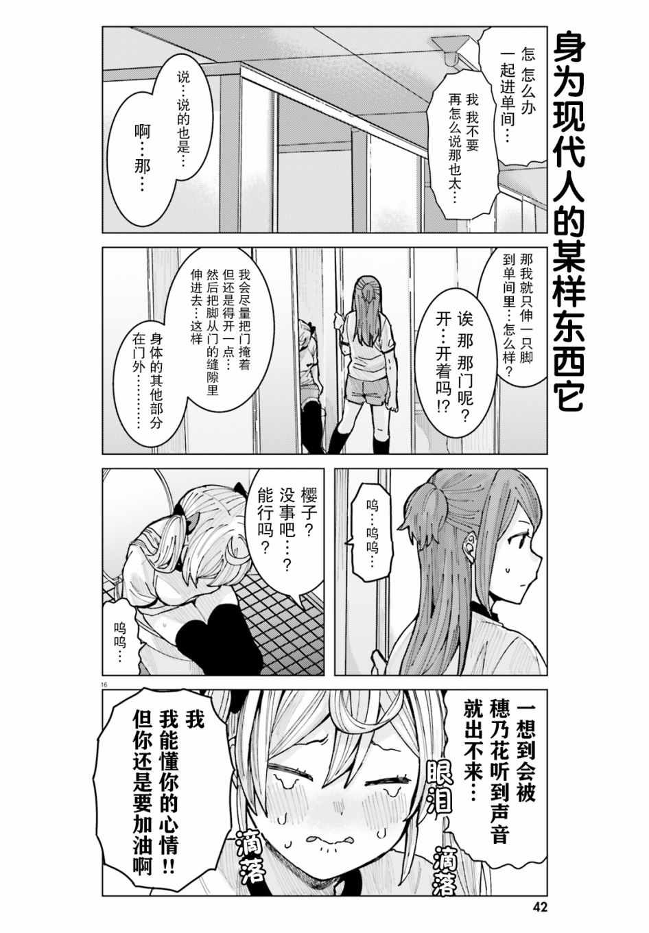 《姬之崎樱子今天也惹人怜爱》漫画 姬之崎樱子 009集