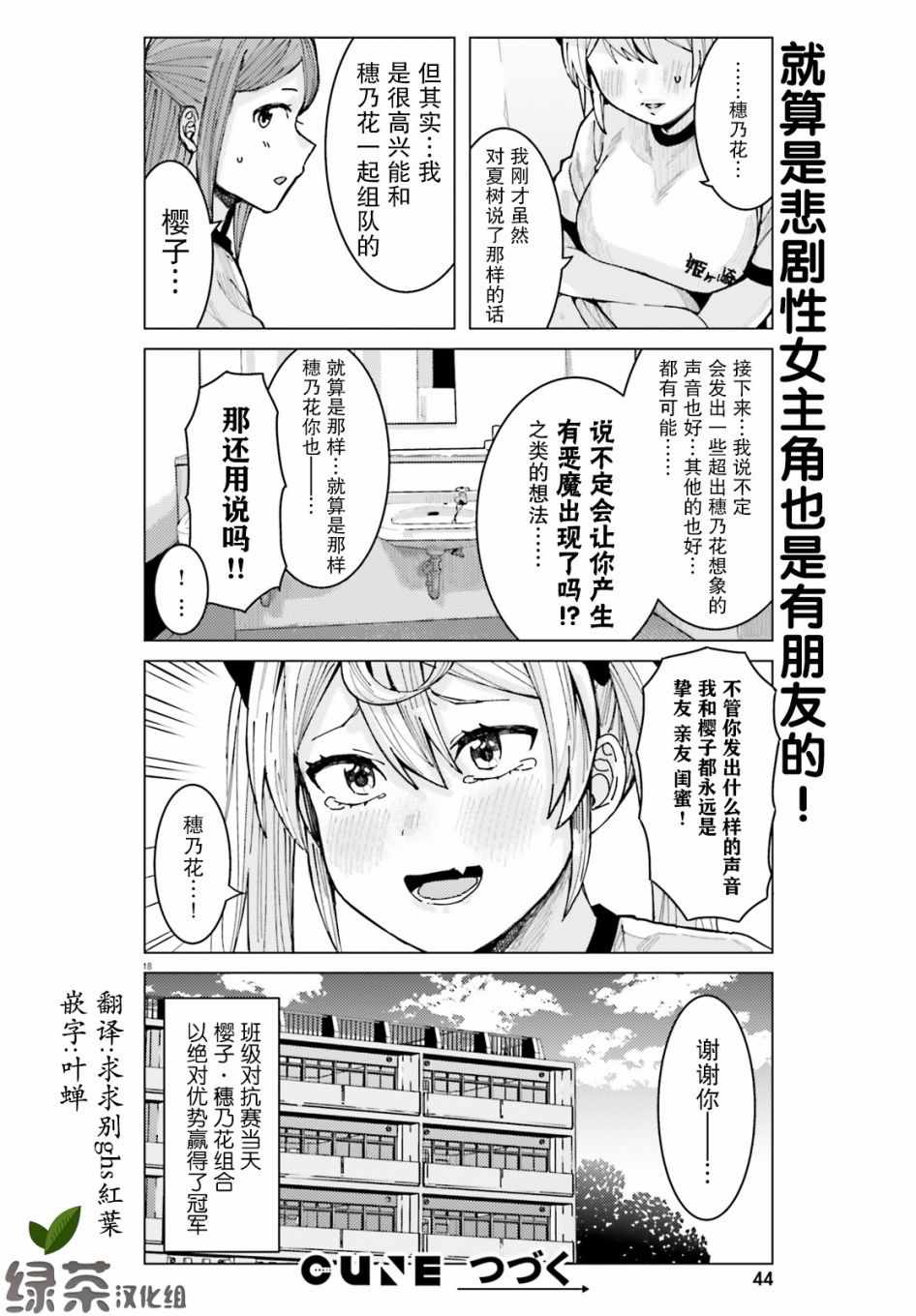 《姬之崎樱子今天也惹人怜爱》漫画 姬之崎樱子 009集