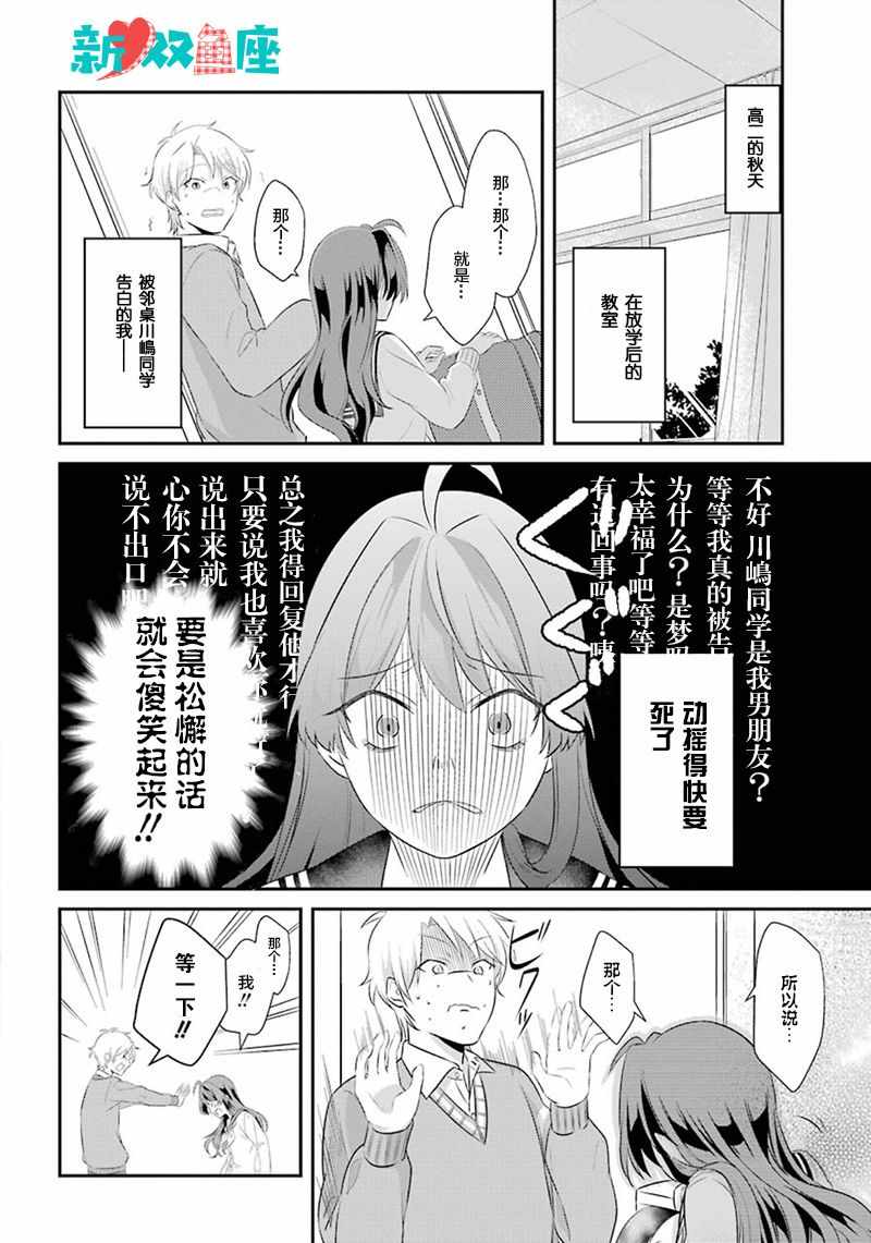 《单恋的情侣》漫画 短篇