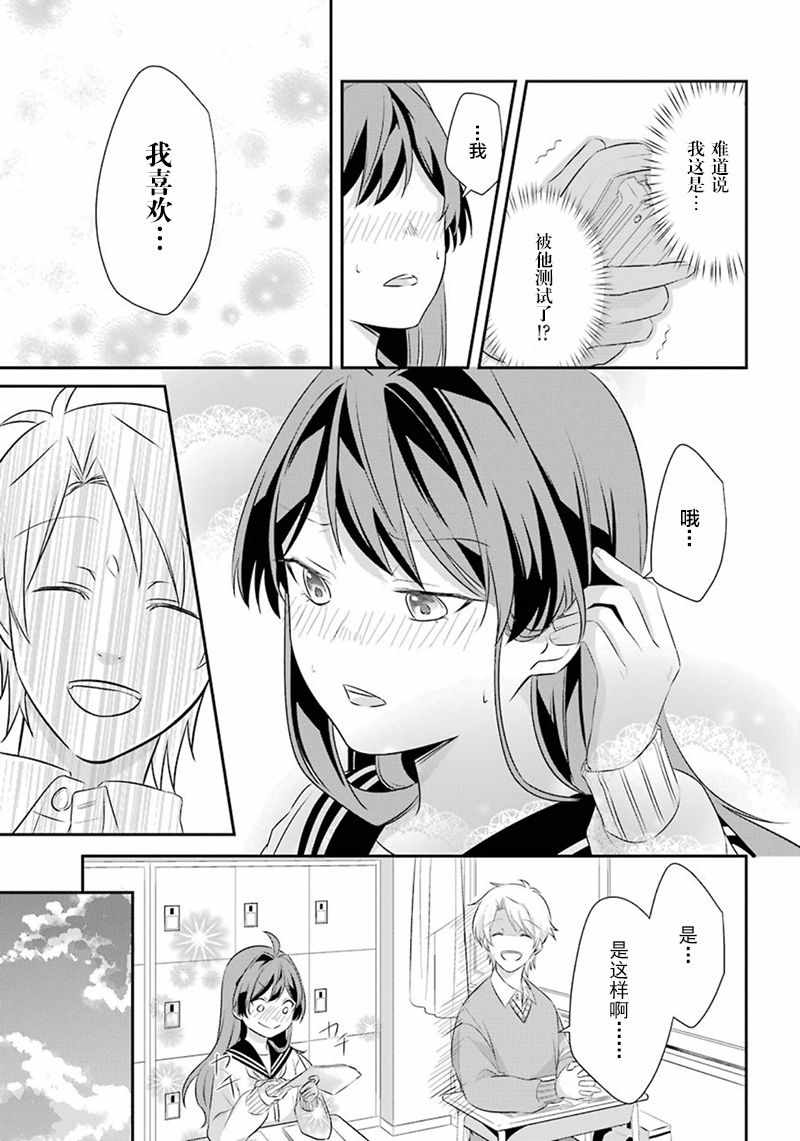 《单恋的情侣》漫画 短篇