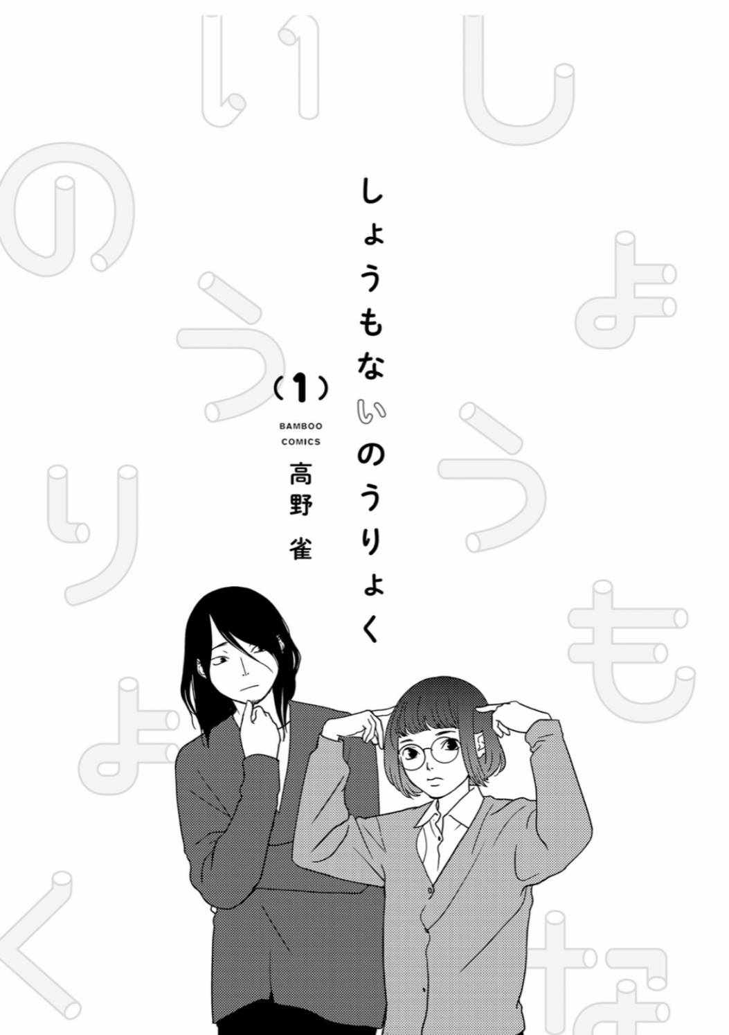 《无为能力》漫画 001集