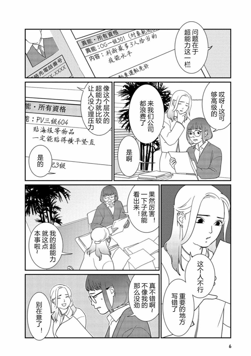 《无为能力》漫画 001集