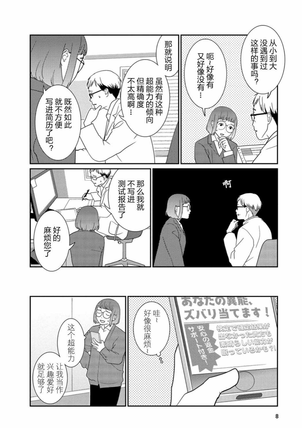 《无为能力》漫画 001集