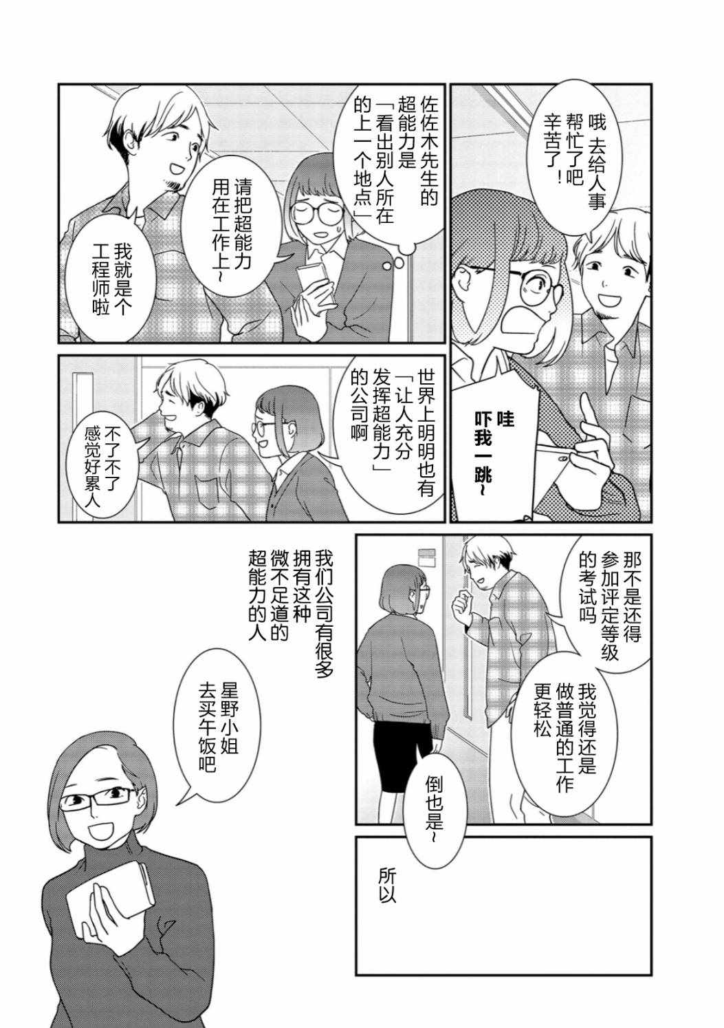 《无为能力》漫画 001集